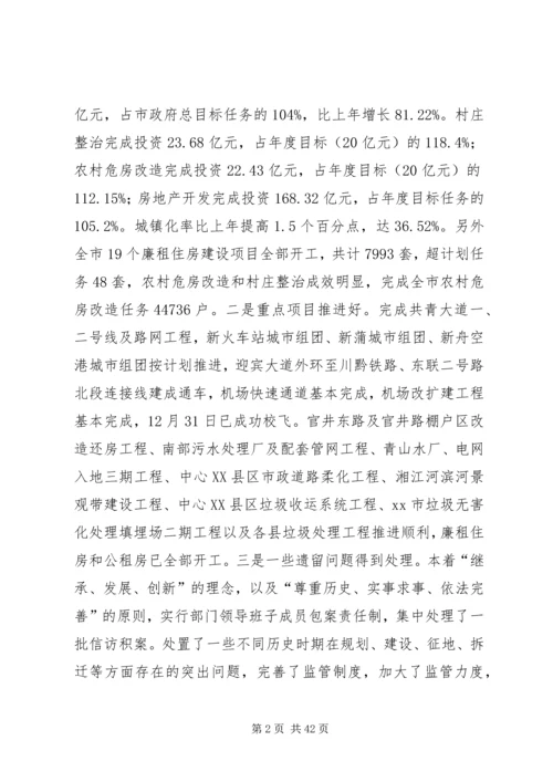 副市长在全市城建工作会议上的讲话.docx