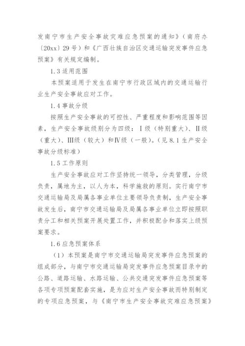 道路运输企业事故应急演练方案.docx