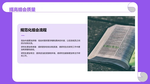 紫色卡通插画高校精彩的研究生组会PPT模板