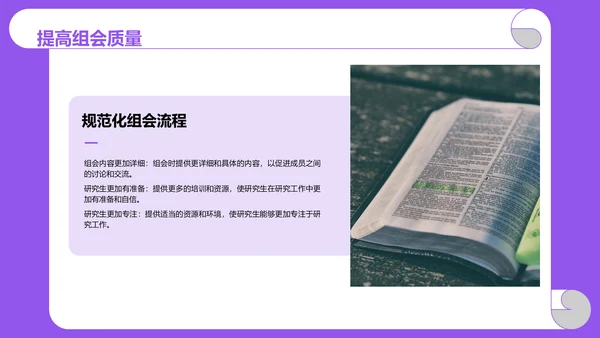 紫色卡通插画高校精彩的研究生组会PPT模板