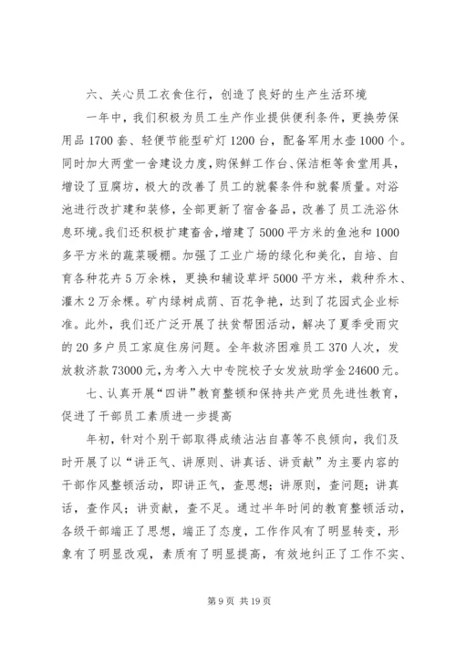 依靠科技进步和劳动力素质的提高促进大平煤矿安全高效健康可持续发展.docx