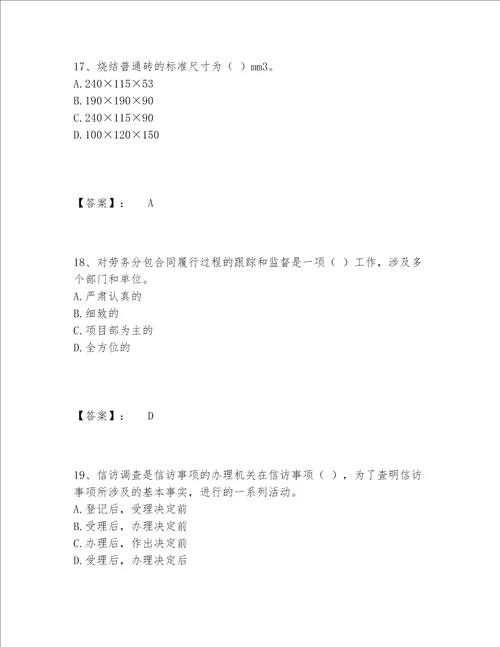 2022年劳务员之劳务员基础知识题库内部题库达标题