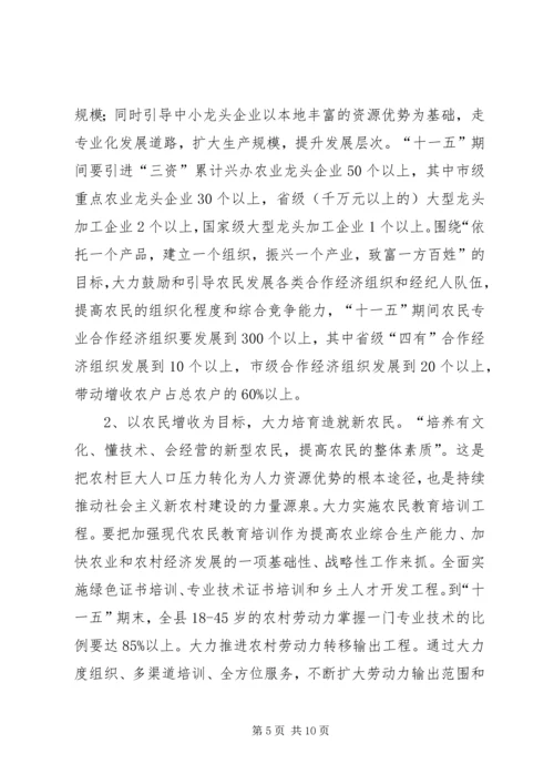 关于加快XX县新农村建设的对策与思考.docx