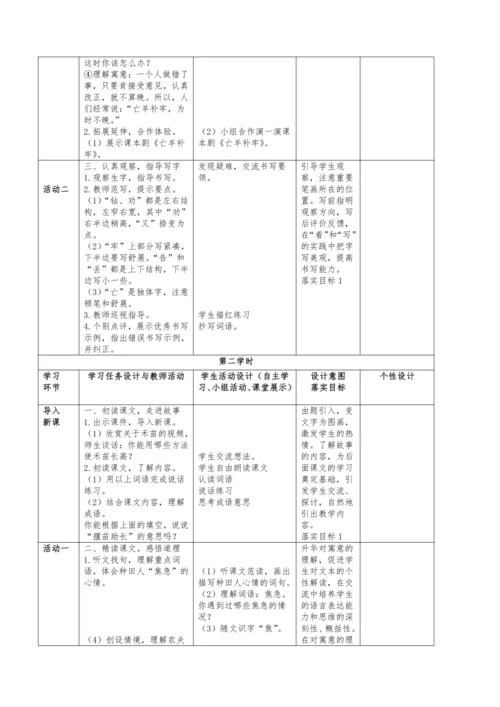 统编版语文二下五单元12《寓言两则》教学设计（含2课时）
