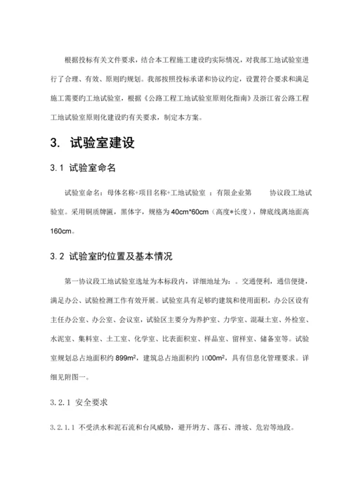 工地中心试验室规划建设方案.docx