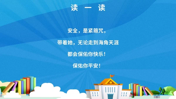 蓝色简约扁平插画3D预防校园侵害创建平安校园主题PPT模板主题班会