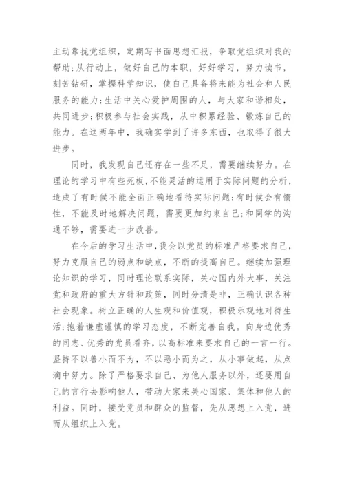 2024年九月党员思想汇报.docx