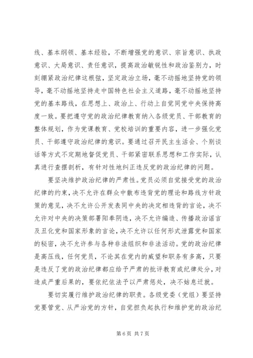 遵守党的政治纪律党员自查报告范文两篇.docx