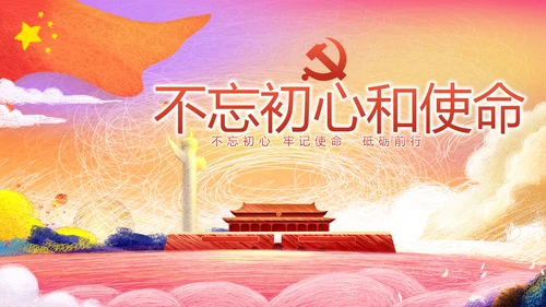 爱国主义教育小学生升旗仪式动态PPT模板