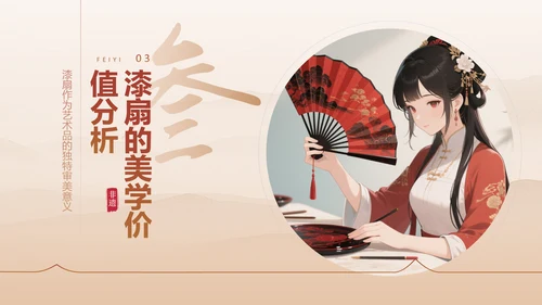 红色中国风非遗漆扇工艺美学展示PPT模板