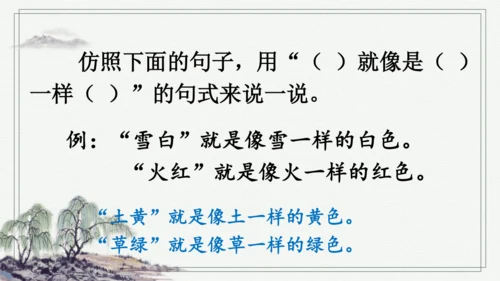 部编版二年级上册语文 语文园地四 课件