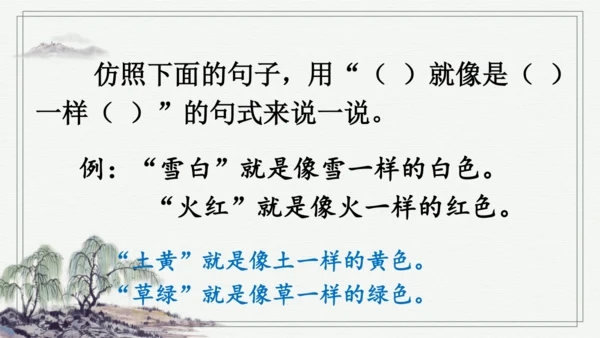 部编版二年级上册语文 语文园地四 课件