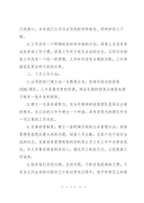 销售个人述职报告范文大全.docx