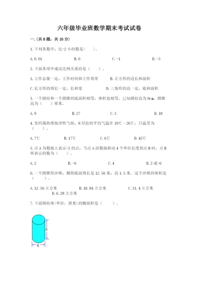 六年级毕业班数学期末考试试卷及答案参考.docx