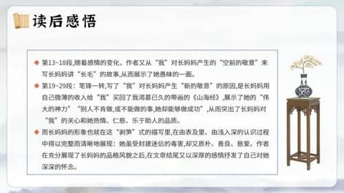 《阿长与山海经》语文课通用PPT课件模板