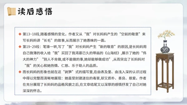《阿长与山海经》语文课通用PPT课件模板