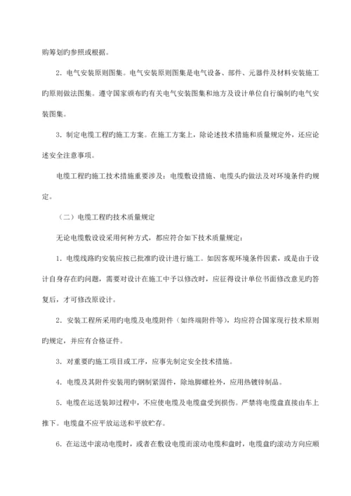 电缆铺设综合施工专题方案(2).docx