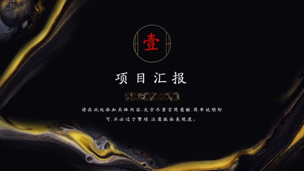 鎏金奢华高级男士商务会所汇报黑金通用PPT模板