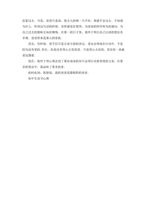 初中生读书心得与体会5篇.docx
