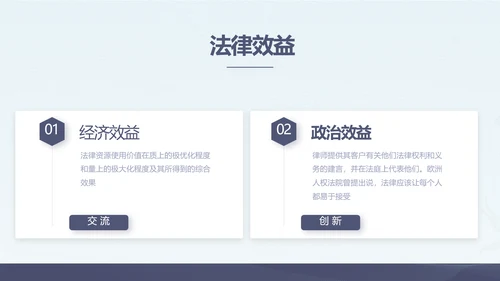 法律讲座宣传动态PPT模板
