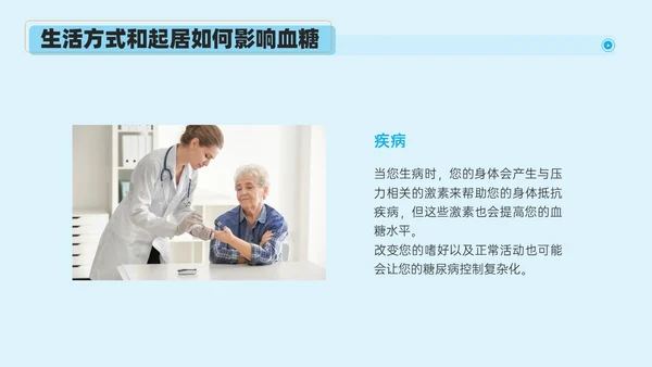 蓝色实拍风简约商务糖尿病健康教育PPT课件世界糖尿病日