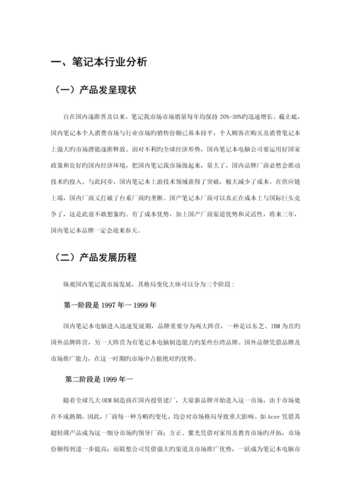 专业笔记本电脑调研综合报告.docx