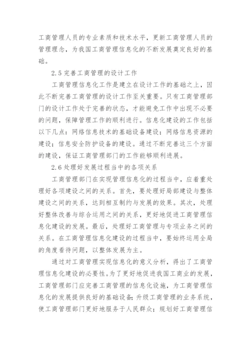 工商管理的论文.docx