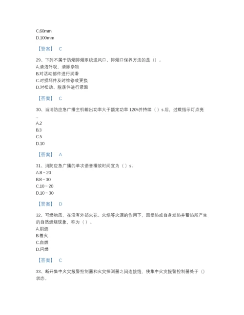 2022年山西省消防设施操作员之消防设备中级技能通关题型题库(精品带答案).docx