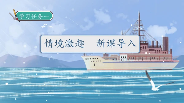 【核心素养】部编版语文四年级下册-24.“诺曼底号” 遇难记第1课时（课件）