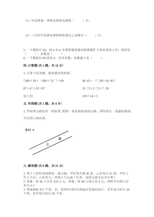 苏教版四年级上册数学期末测试卷附答案（巩固）.docx