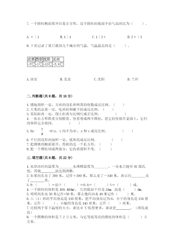 沪教版小学数学六年级下册期末检测试题含答案【黄金题型】.docx
