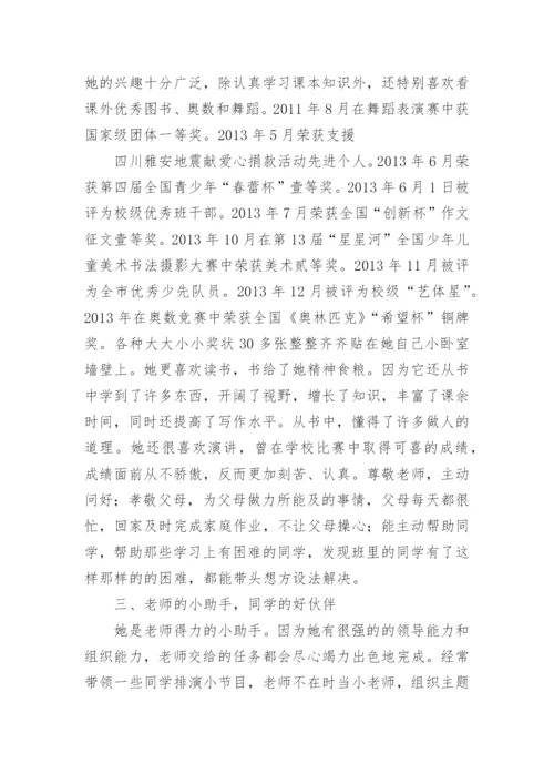 少先队员争章事迹材料.docx
