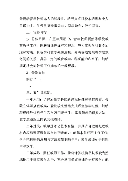 英才学校青年教师培养方案