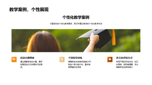 初三体育优化教学