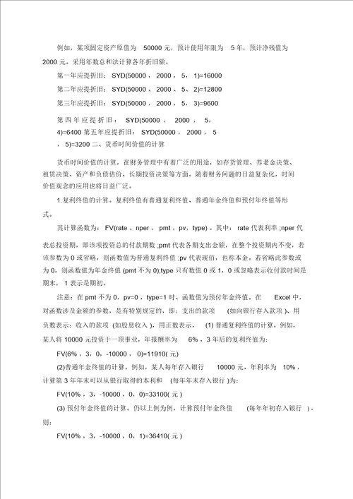 对Excel财务函数的计算有什么方法