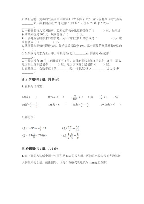 冀教版六年级下册期末真题卷完整参考答案.docx