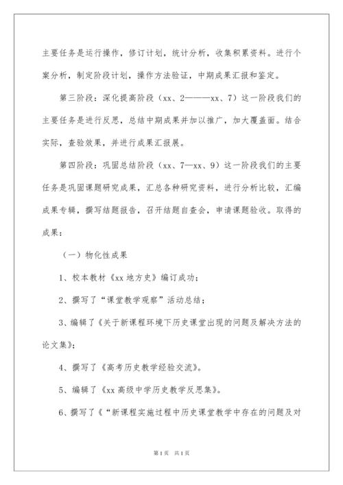 2022课题结题申请书.docx