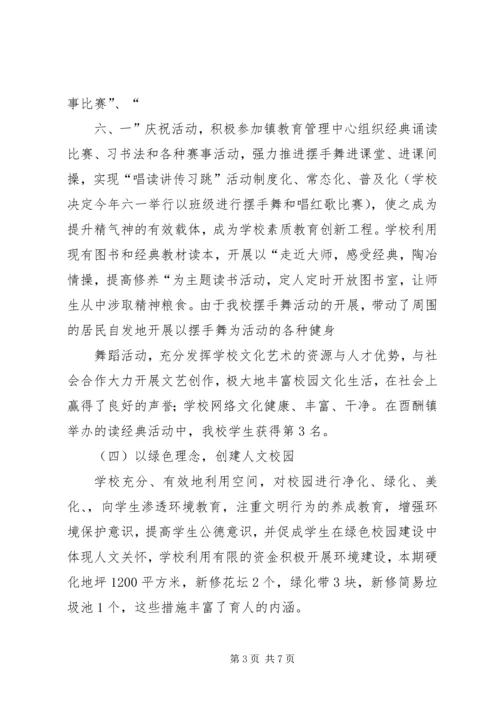 安全文明校园创建汇报材料 (2).docx