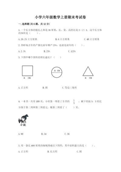 小学六年级数学上册期末考试卷附答案（a卷）.docx