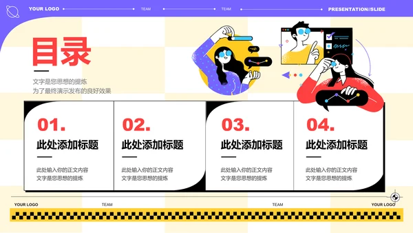 彩色扁平插画风团队培训通用PPT演示模板