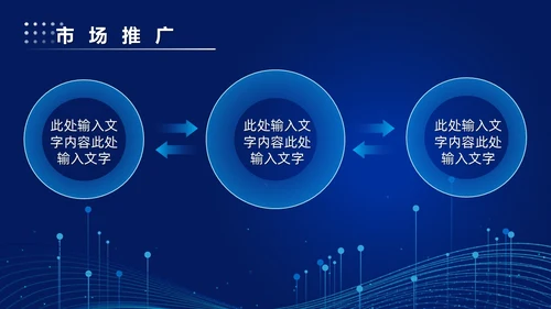 科技风蓝色公司简介企业介绍PPT科技公司介绍