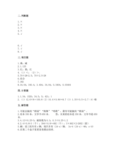 小学数学五年级上册期末测试卷（夺分金卷）.docx