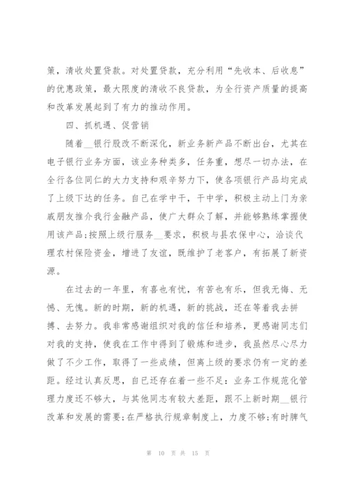 银行述职报告2021年通用版【5篇】.docx