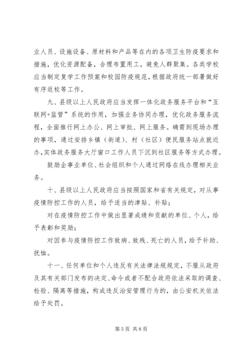 做好新型冠状病毒肺炎疫情防控工作.docx