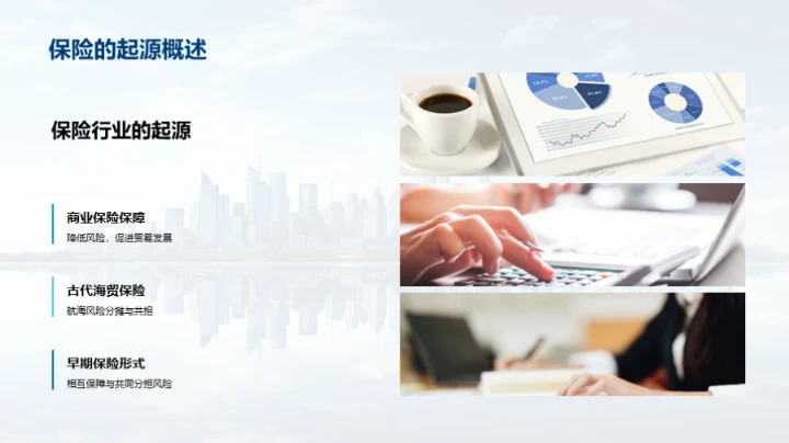 瞄准未来：保险行业展望