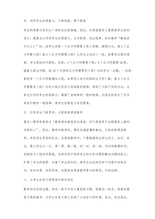 小议在初中数学教学中培养学生的创新能力.docx