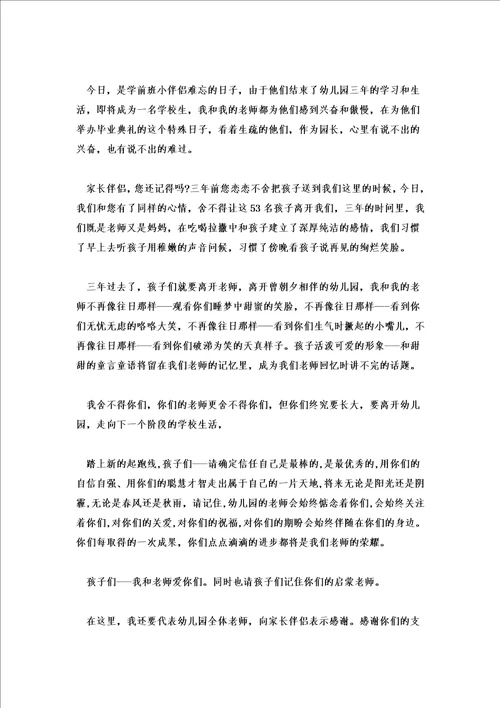 大班毕业典礼园长讲话稿8篇