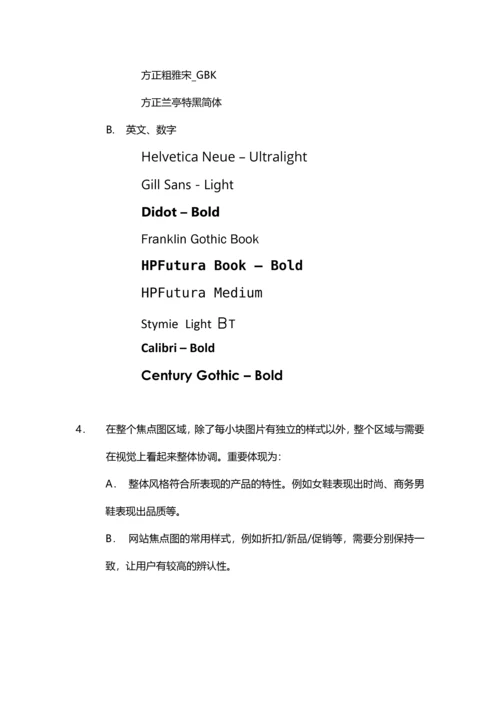 焦点图样式规则.docx
