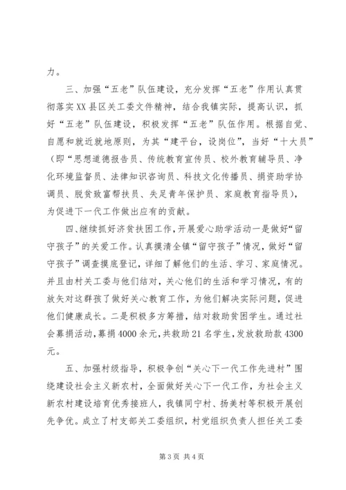 乡镇年度关工委青少年工作总结.docx