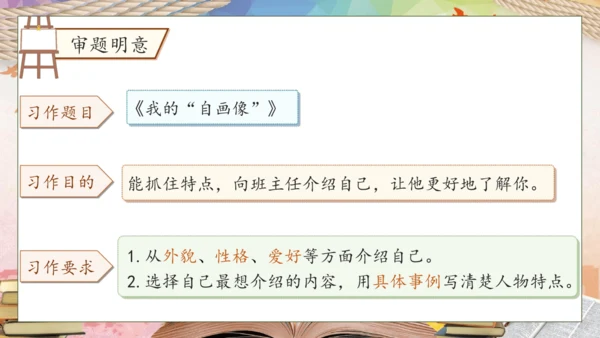 【核心素养】部编版语文四年级下册-习作7：我的“自画像”（课件）